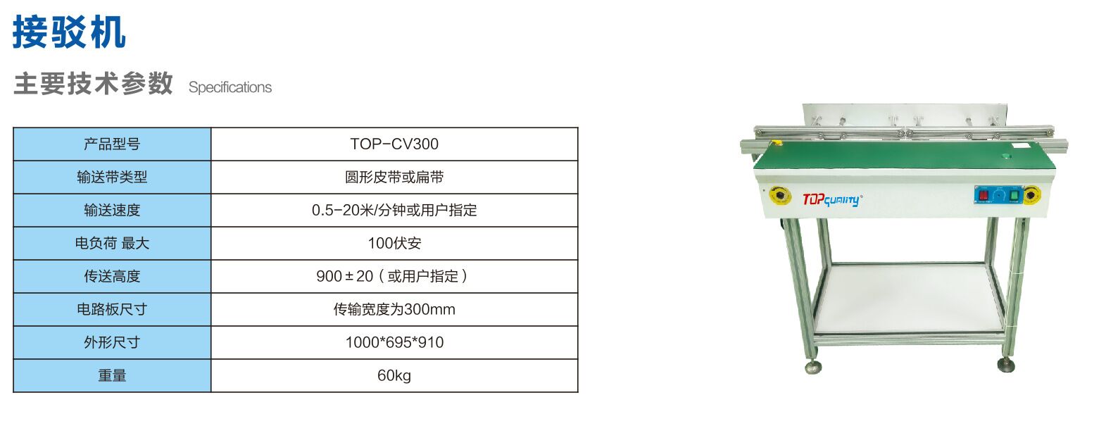 SMT冷卻臺、TOP-自動(dòng)接駁機(jī)